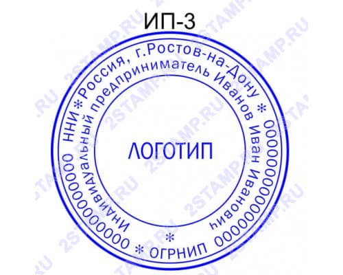 Печать для ИП образец ИП-3. Место под логотип.