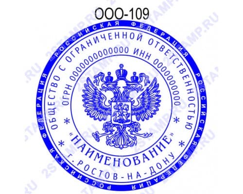 Печать организации образец ООО-109 с логотипом