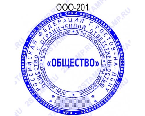 Печать организации образец ООО-201 с элементами защиты