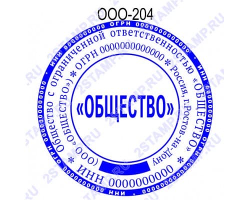 Печать организации образец ООО-204 с элементами защиты