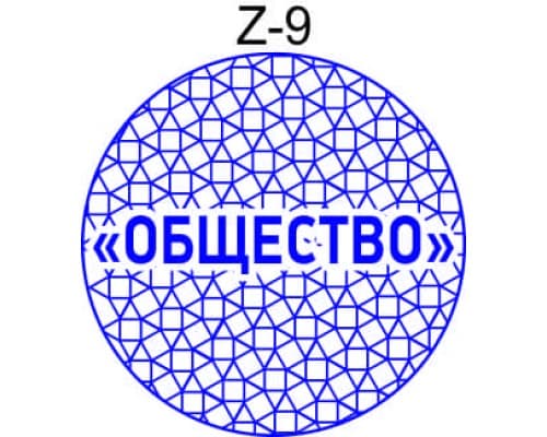 Защитная сетка для печати образец Z-9